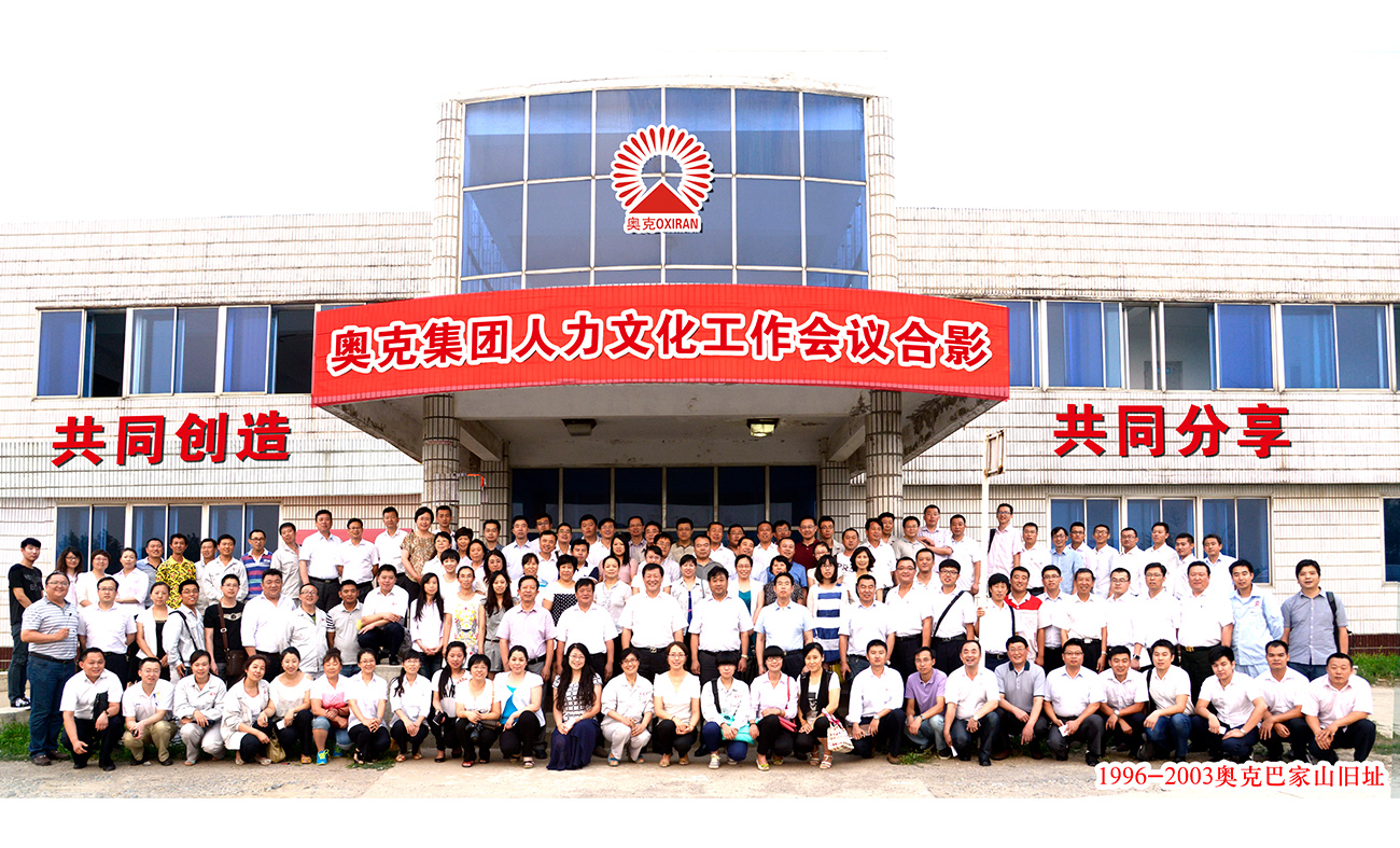 2014年太阳集团tcy8722集团人力文化工作会议合影